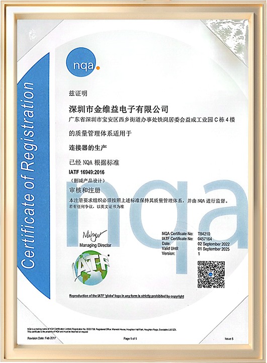 IATF16949体系认证-中文